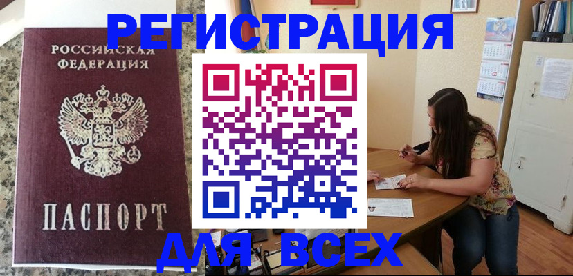временная регистрация для всех в Южно-Сухокумске